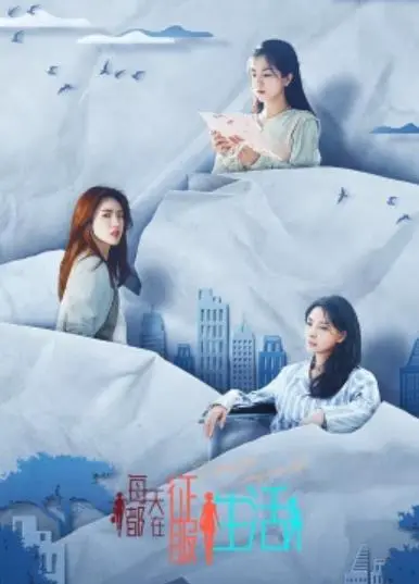 《每天都在征服生活》：一部让你笑着流泪，重燃生活热情的治愈电影！