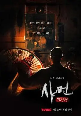 《萨满：鬼神殿》影评：深入泰国巫蛊文化的恐怖纪实，挑战你的心理极限！