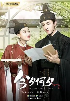 《今夕何夕》：虐恋情深，宿命轮回！看女主如何穿越时空，守护挚爱！