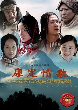 重温经典爱情：《康定情歌》背后的藏地密码与永恒爱恋