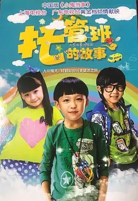 《托管班的故事》：笑泪交织的童年回忆，聚焦教育内卷下的孩子与家长