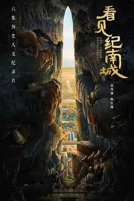 《看见纪南城》：光影交织下的城市记忆，一场跨越时空的爱情追寻之旅！