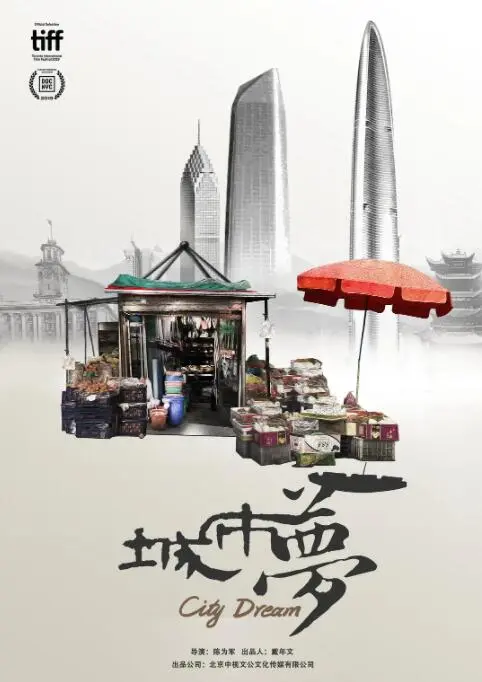 《城市梦》：底层挣扎的现实缩影，小人物的尊严与希望何处安放？