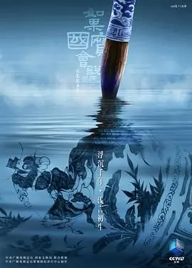 重磅回归！《如果国宝会说话第四季》：聆听历史的回响，感受中华文明的璀璨！