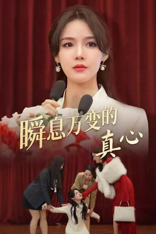 《瞬息万变的真心》影评：爱情保鲜的N种可能，谁才是你的Mr./Ms. Right？