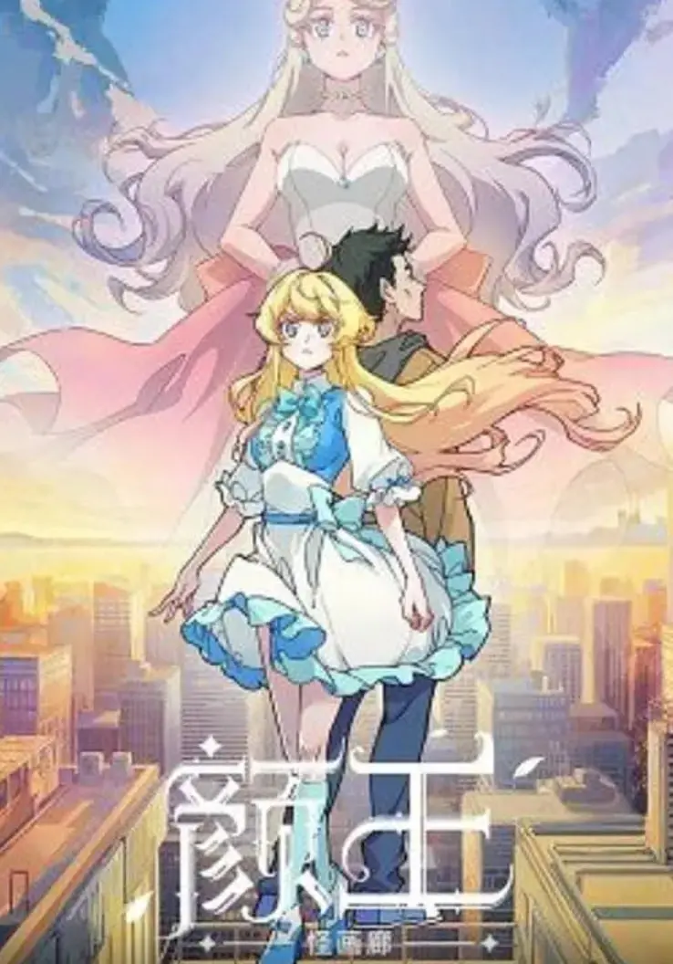 《颜王》：颜值即正义？揭秘浮华背后的残酷真相，一部引人深思的社会纪实电影