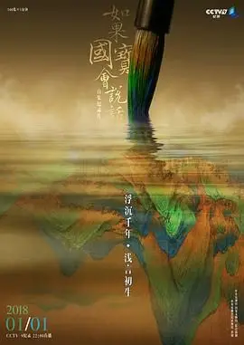 《如果国宝会说话第三季》：文物开口讲故事，感受中华文明的温度与厚度！