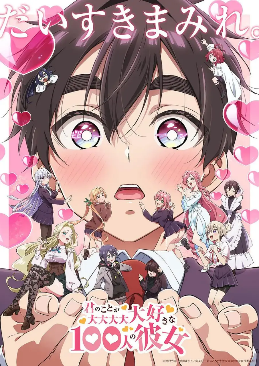 《超超超超超喜欢你的100个女朋友 第二季》：恋爱喜剧再升级，你的后宫准备好了吗？