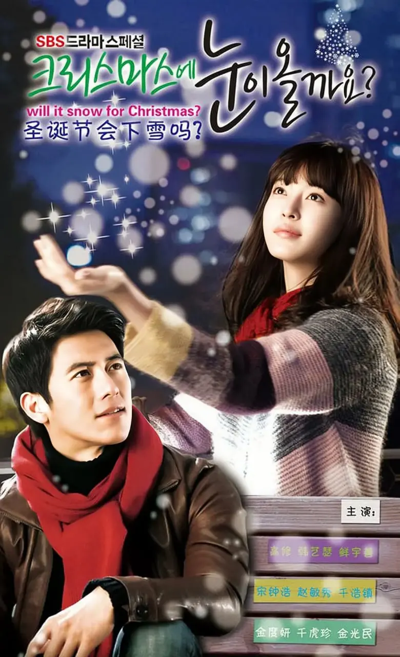 《圣诞节会下雪吗？》影评：不一样的青春物语，甜虐交织的冬日恋歌