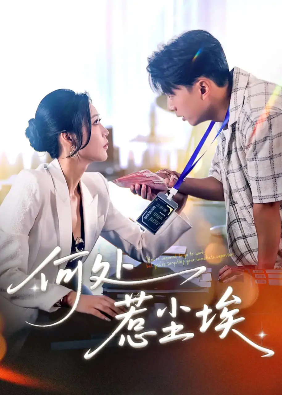 《秦爷轻点撩》：先婚后爱？霸道秦爷的追妻火葬场，甜虐剧情高能来袭！