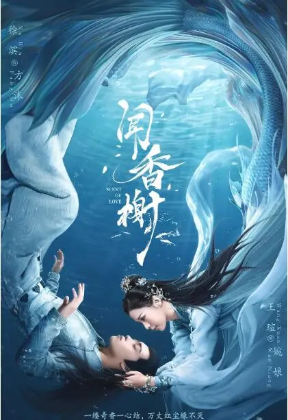 《闻香榭》：嗅觉的奇幻之旅，一个中国传统香文化下的治愈系悬疑故事