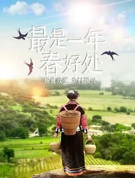 《最是一年春好处》：平凡生活里的治愈春风，温情叙事勾勒人间烟火