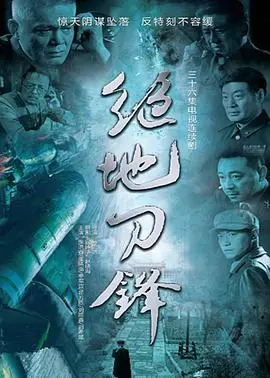 《绝地刀锋》：动作惊悚巅峰之作，复仇之火燃爆肾上腺素！