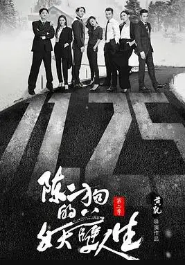 《陈二狗的妖孽人生第二季》：都市妖孽逆袭记，草根崛起再续传奇！