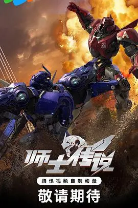 《师士传说》：异星世界的生存法则与情感羁绊，先婚后爱的浪漫冒险之旅