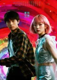 《她和他的多元宇宙》：爱在平行时空里的无限可能，一部关于选择与和解的奇幻治愈系佳作